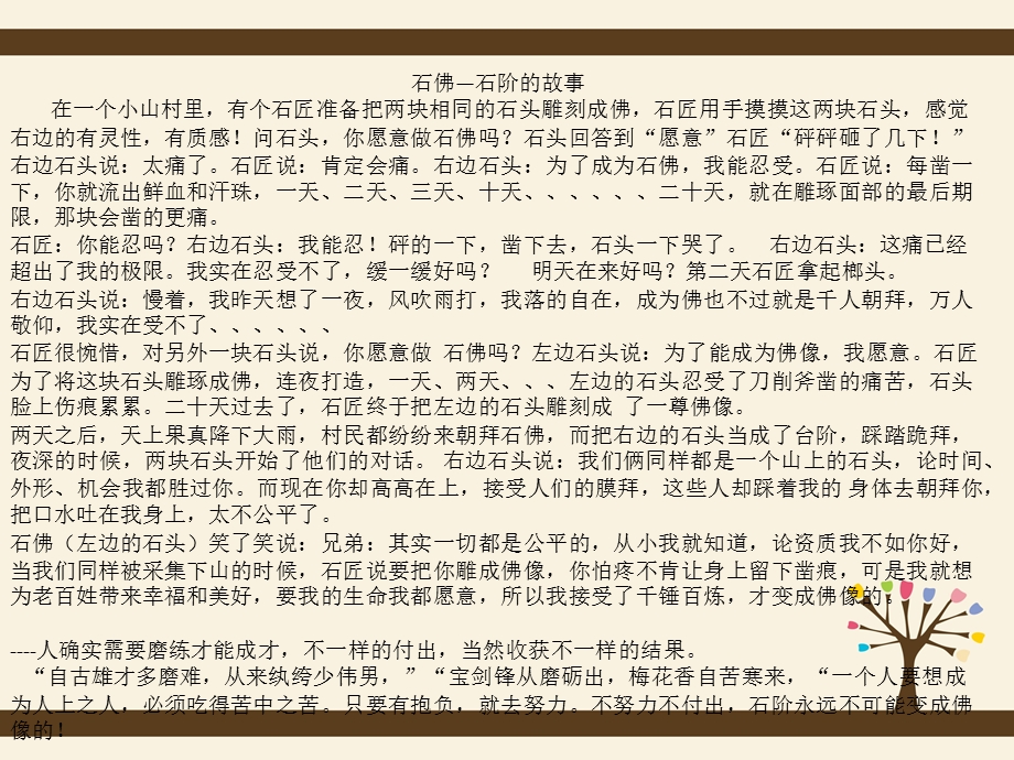 积极应对挫折ppt课件.ppt_第3页