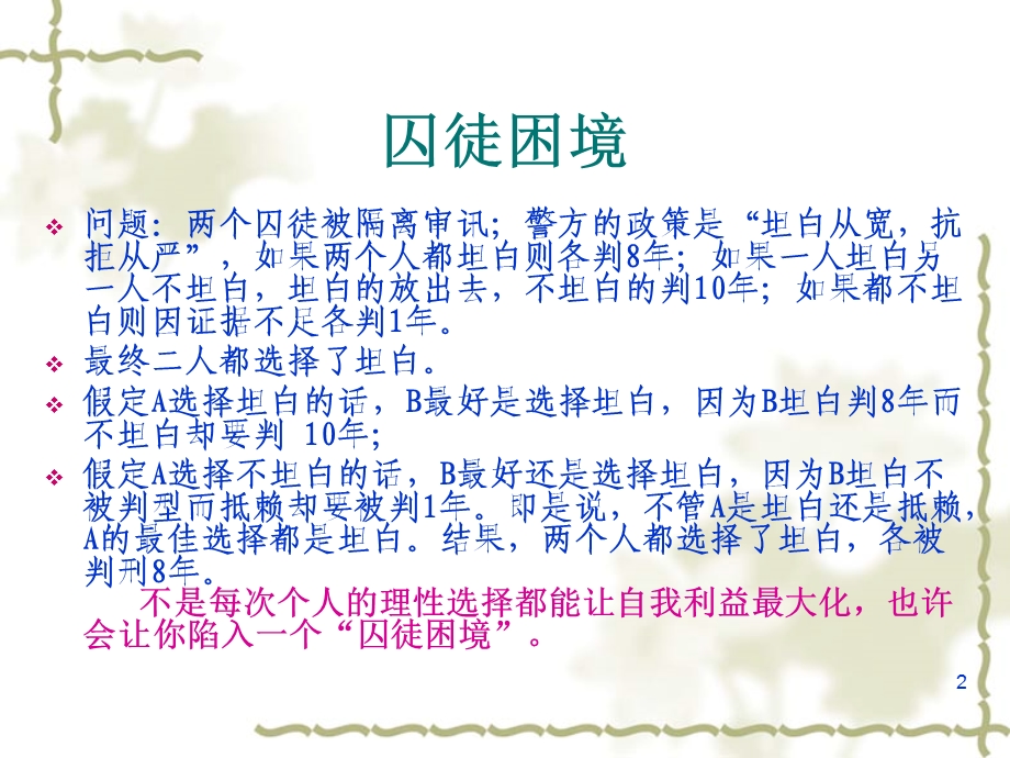 管理学ppt课件11 领导概论.ppt_第2页