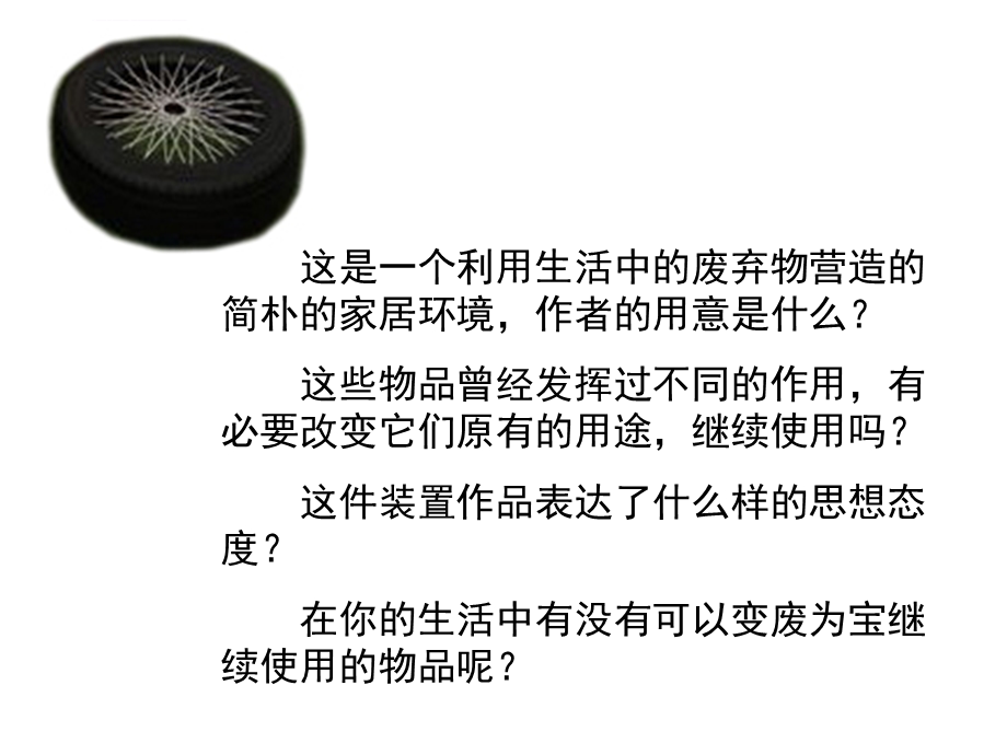 第六课 变废为宝 ppt课件.ppt_第3页