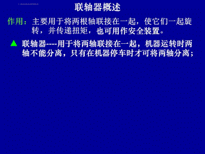 联轴器ppt课件.ppt