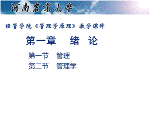 管理学ppt课件.ppt