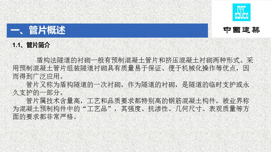 管片基础知识与管片选型ppt课件.ppt_第3页