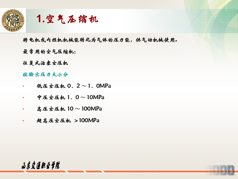 液压与气液传动任务十：气动控制系统元件的选用ppt课件.ppt_第3页