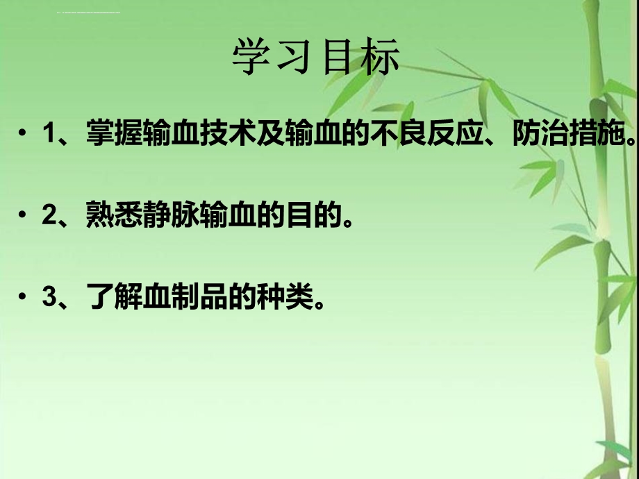 第二节 静脉输血ppt课件.ppt_第2页