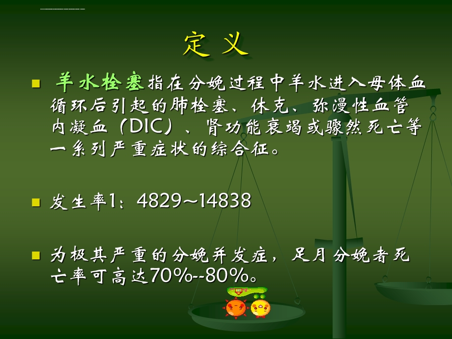 羊水栓塞课件.ppt_第2页