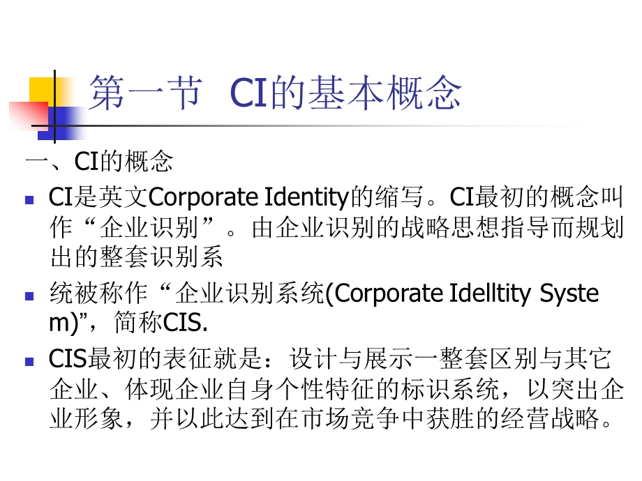 第十三章 公共关系与CI战略ppt课件.ppt_第2页