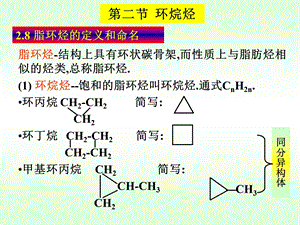 第二章 第二节环烷烃ppt课件.ppt