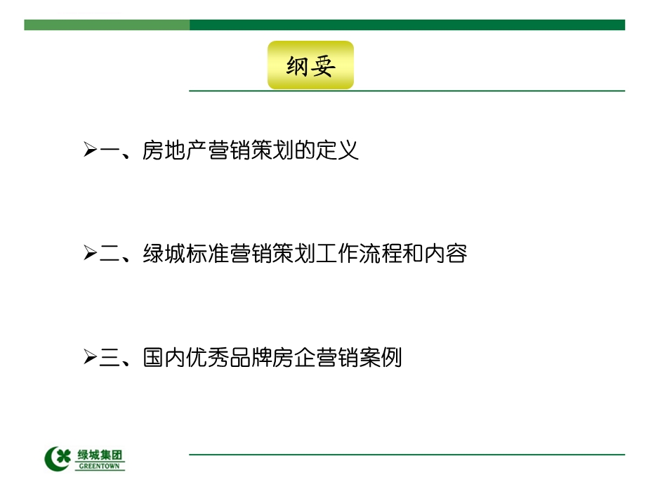 绿城项目房地产营销策划项目营销策划实战ppt课件.ppt_第2页