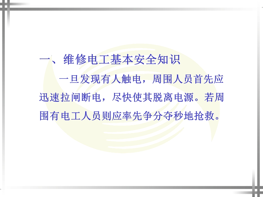 维修电工基本技能ppt课件.ppt_第3页