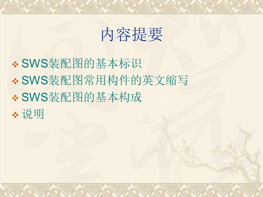 船舶装配识图ppt课件.ppt_第2页