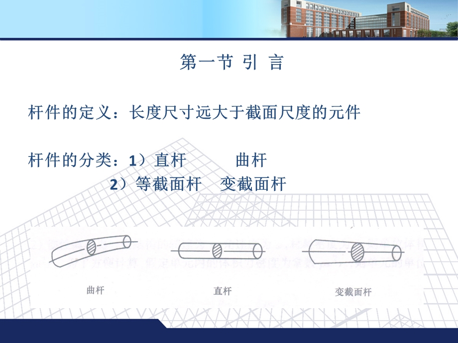 第四章杆件系统有限元方法ppt课件.ppt_第2页