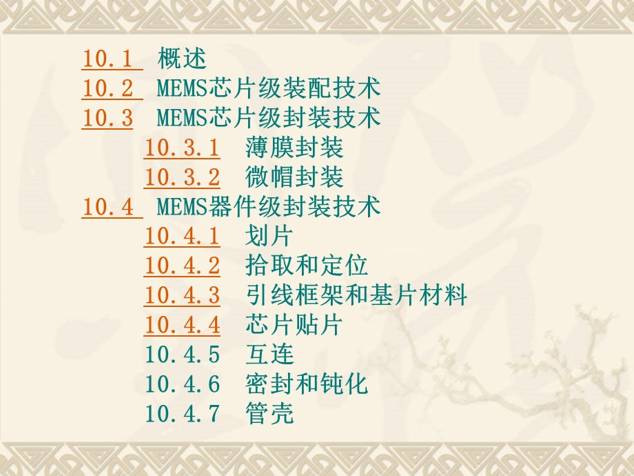 第九章 MEMS封装技术ppt课件.ppt_第2页