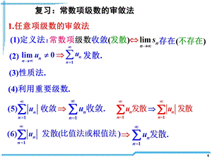 经典高等数学ppt课件D12 3幂级数.ppt