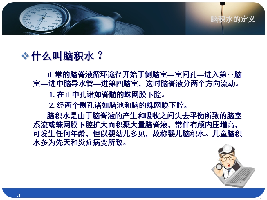 脑积水护理常规PPT课件.ppt_第3页