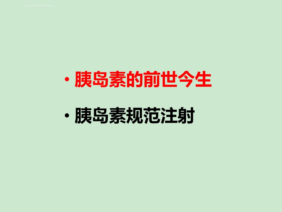 胰岛素的剂型及分类ppt课件.ppt_第3页