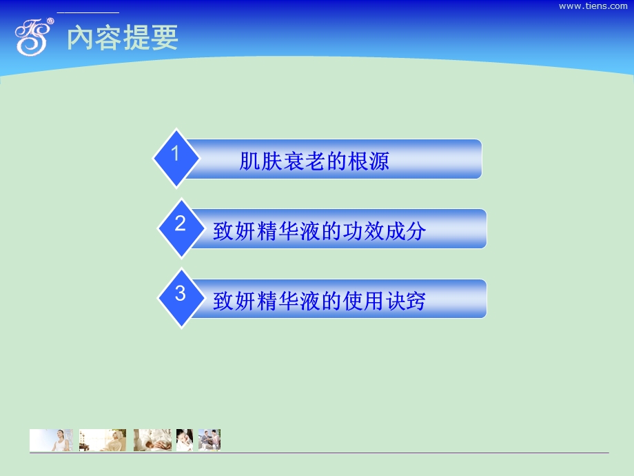 致妍精华液ppt课件.ppt_第2页