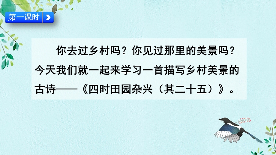 统编教材部编版语文四年级下册《1 古诗词三首》ppt课件.pptx_第3页