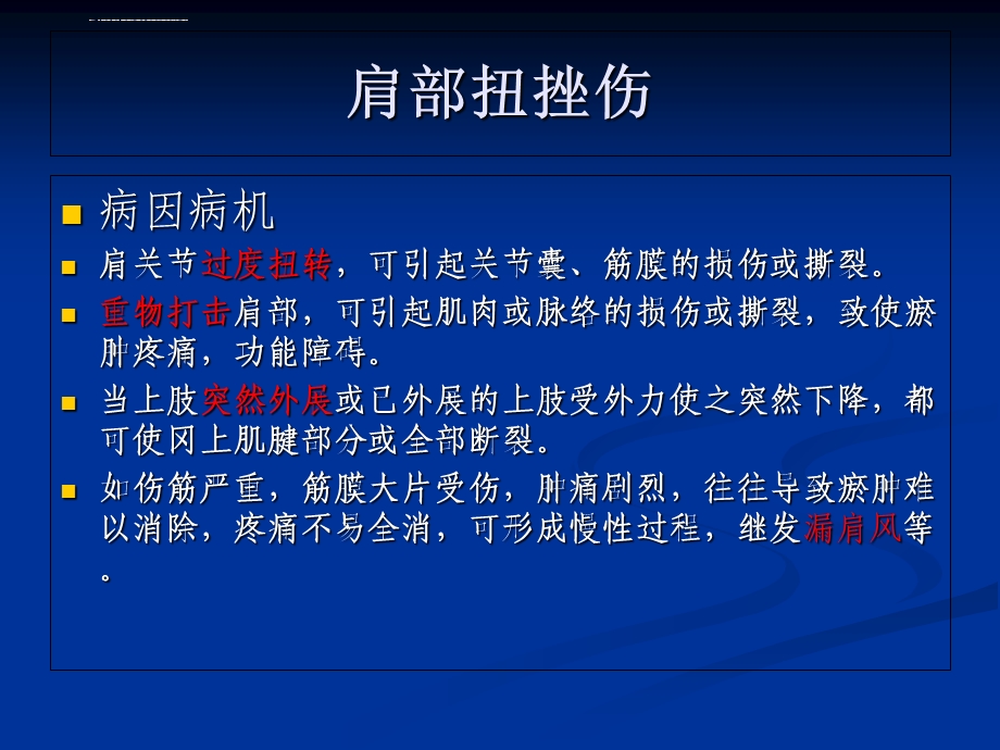 肩周炎的锻炼方法与治疗方法ppt课件.ppt_第3页