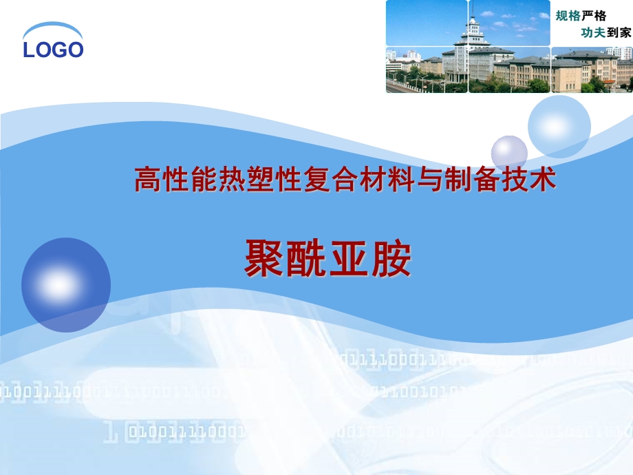 聚酰亚胺ppt课件.ppt_第1页