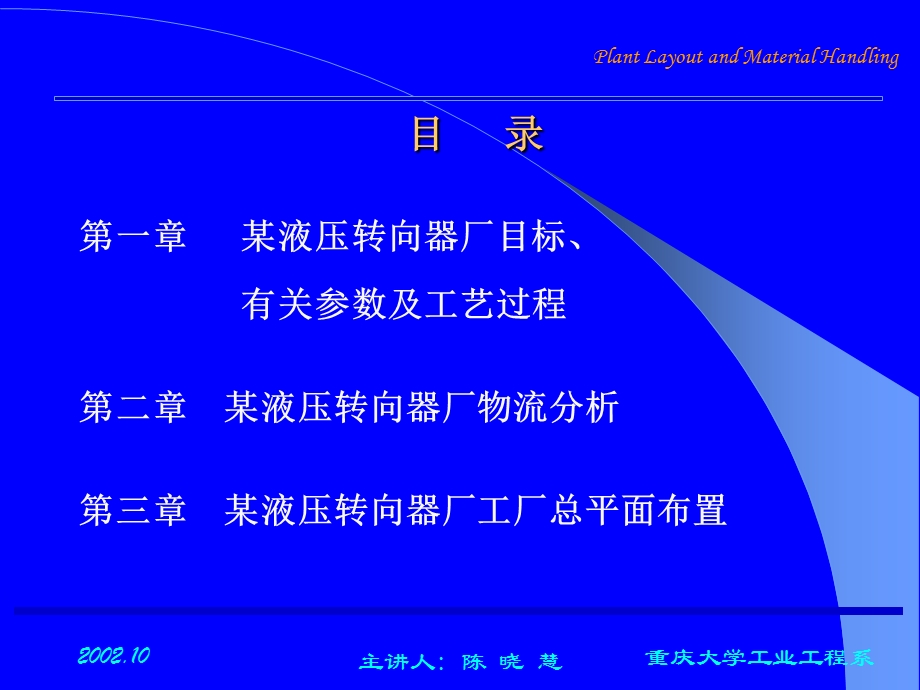 系统化布置设计(下)ppt课件.ppt_第2页