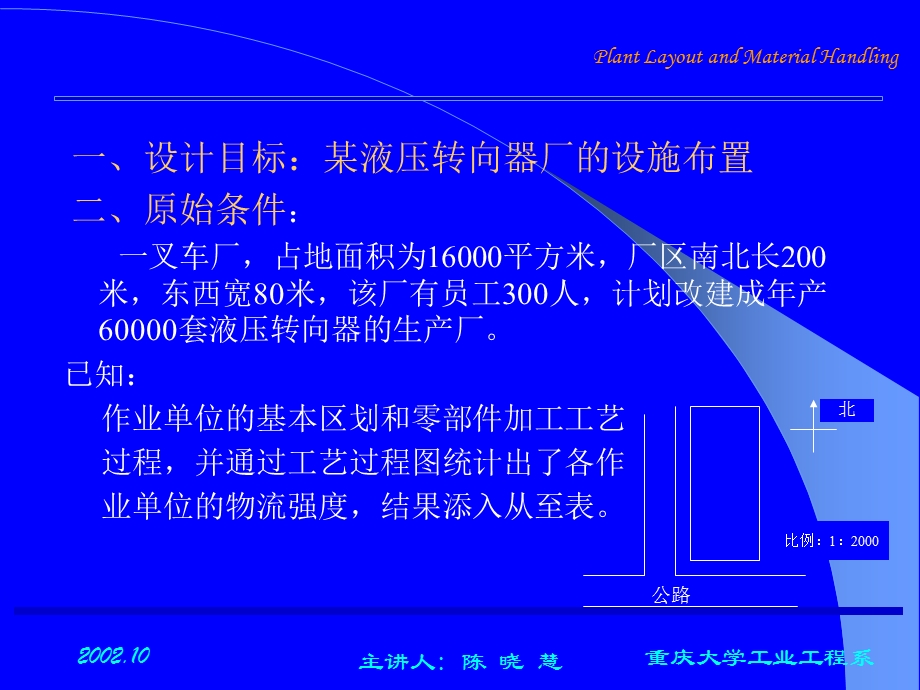 系统化布置设计(下)ppt课件.ppt_第3页