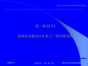 系统化布置设计(下)ppt课件.ppt