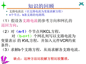 节点电压法经典例题ppt课件.ppt