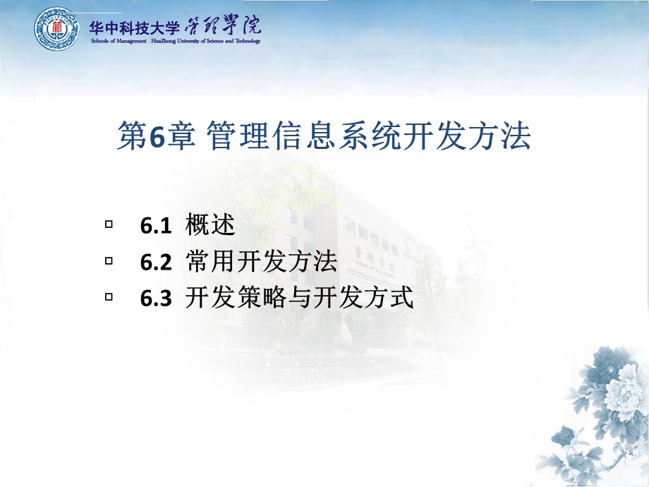 管理信息系统 第6章ppt课件.ppt_第2页