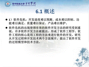 管理信息系统 第6章ppt课件.ppt