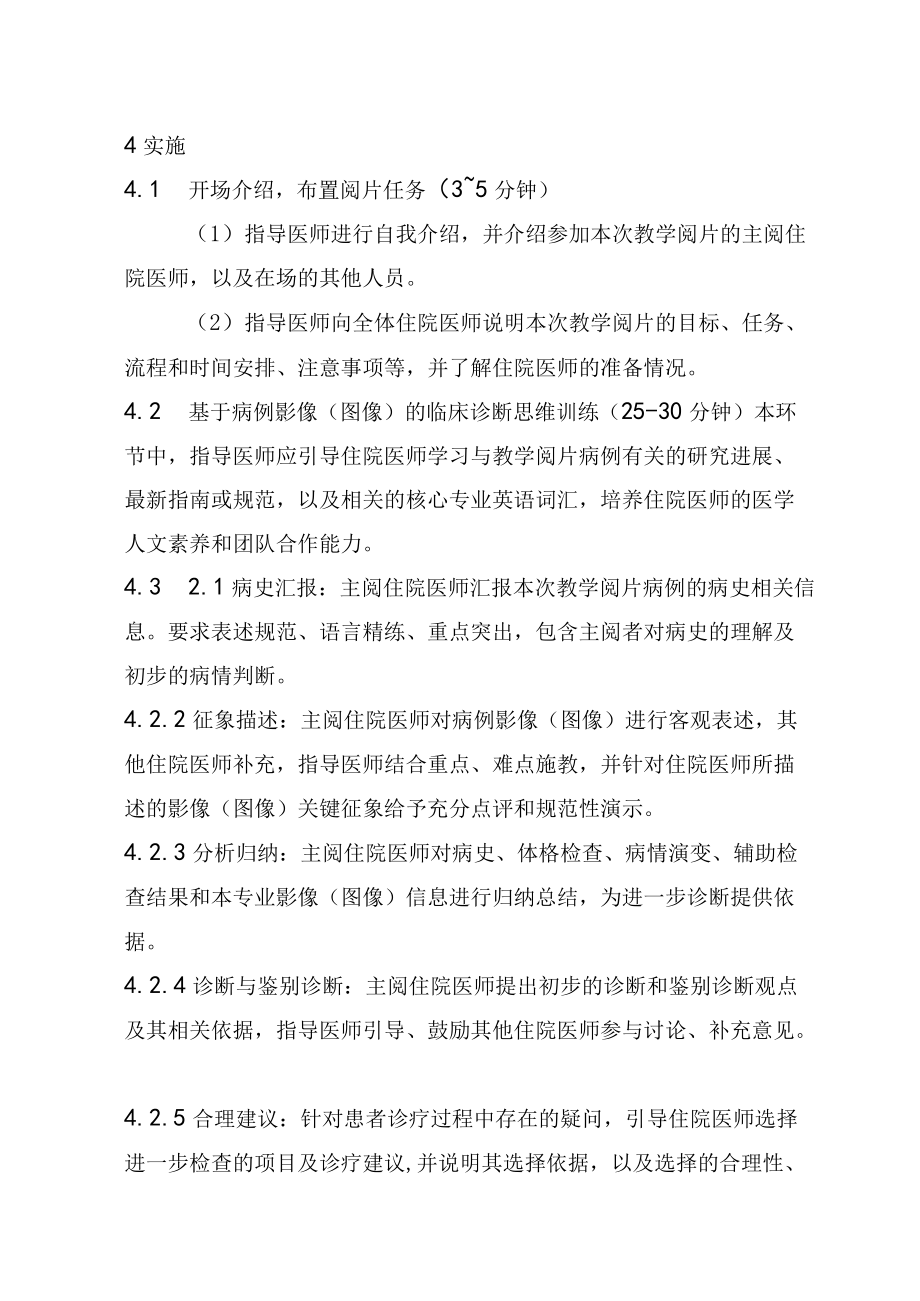 住院医师规范化培训教学阅片指南（2022年版）.docx_第3页