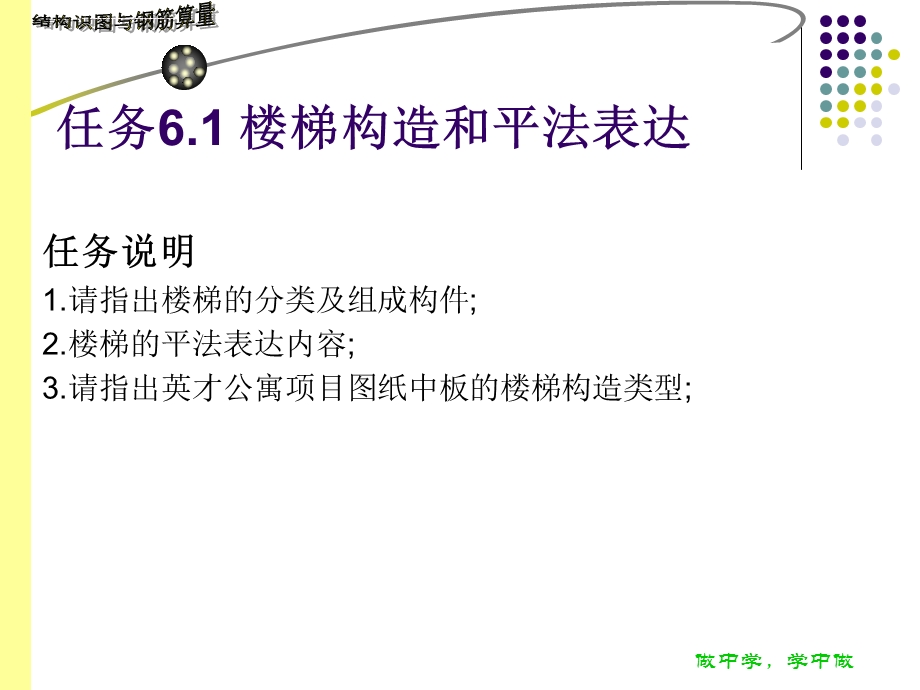 结构识图与钢筋算量模块7 板钢筋工程量计算ppt课件.ppt_第2页