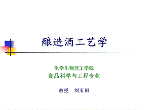 第二章 葡萄酒的鉴赏ppt课件.ppt