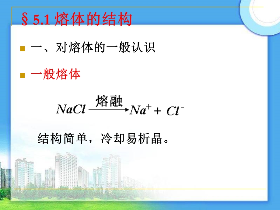 第五章 非晶体结构ppt课件.ppt_第3页