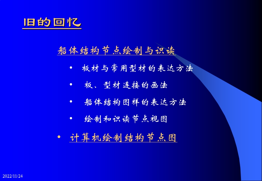 船体结构与制图ppt课件.ppt_第2页