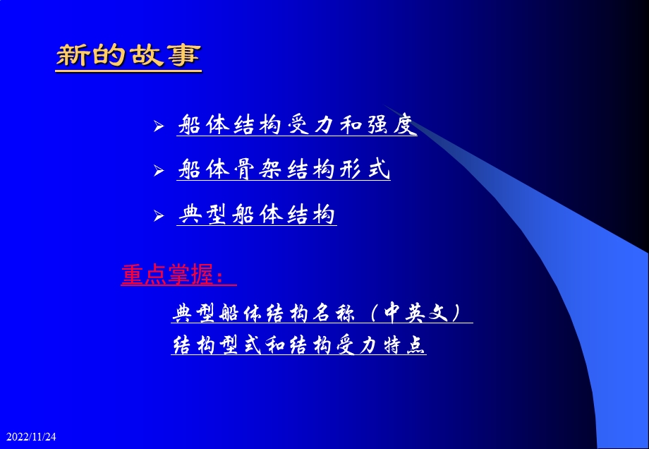 船体结构与制图ppt课件.ppt_第3页