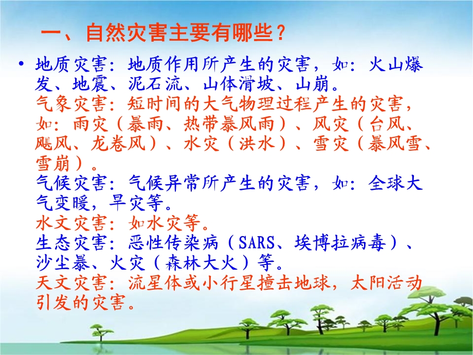 自然灾害PPT课件.ppt_第2页