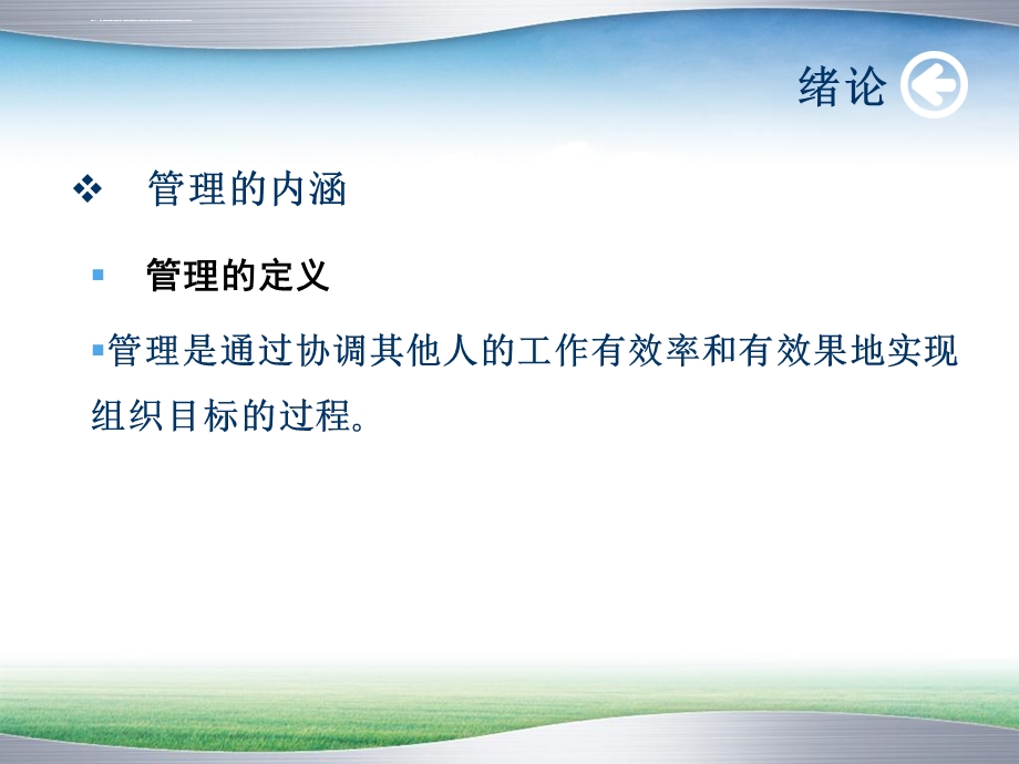 管理学基础完整ppt课件.ppt_第3页