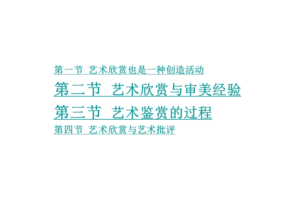 艺术概论教学ppt课件第6章.ppt_第2页