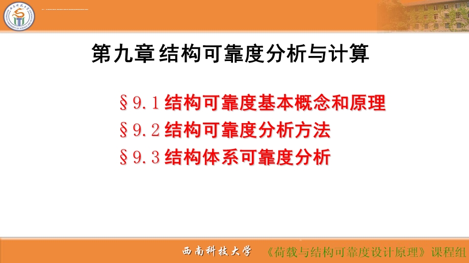 第九章 结构的可靠度分析与计算ppt课件.ppt_第2页