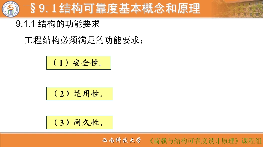 第九章 结构的可靠度分析与计算ppt课件.ppt_第3页