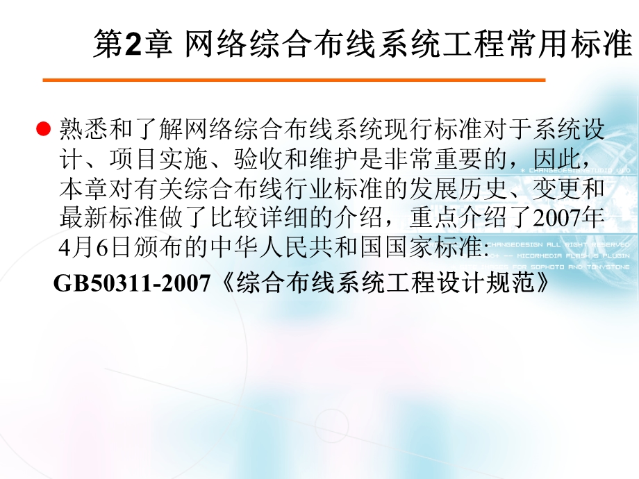 网络综合布线系统工程常用标准ppt课件.ppt_第2页