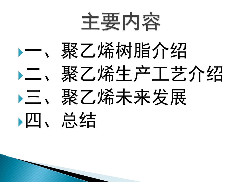 聚乙烯介绍图例版ppt课件.pptx_第2页