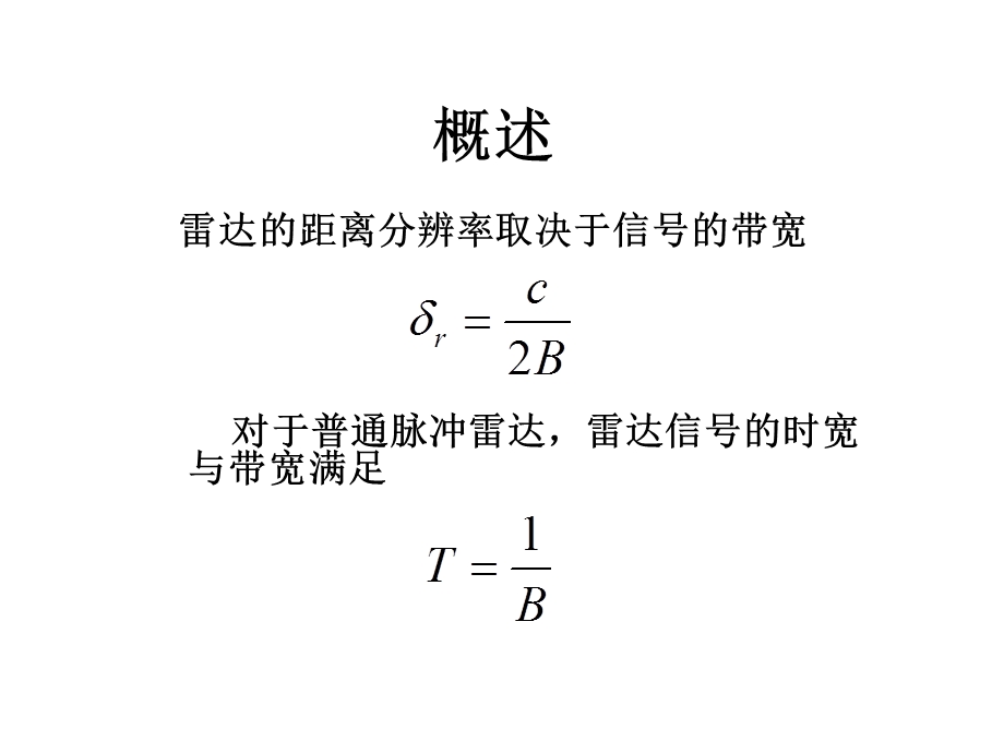 脉冲压缩雷达ppt课件.ppt_第2页