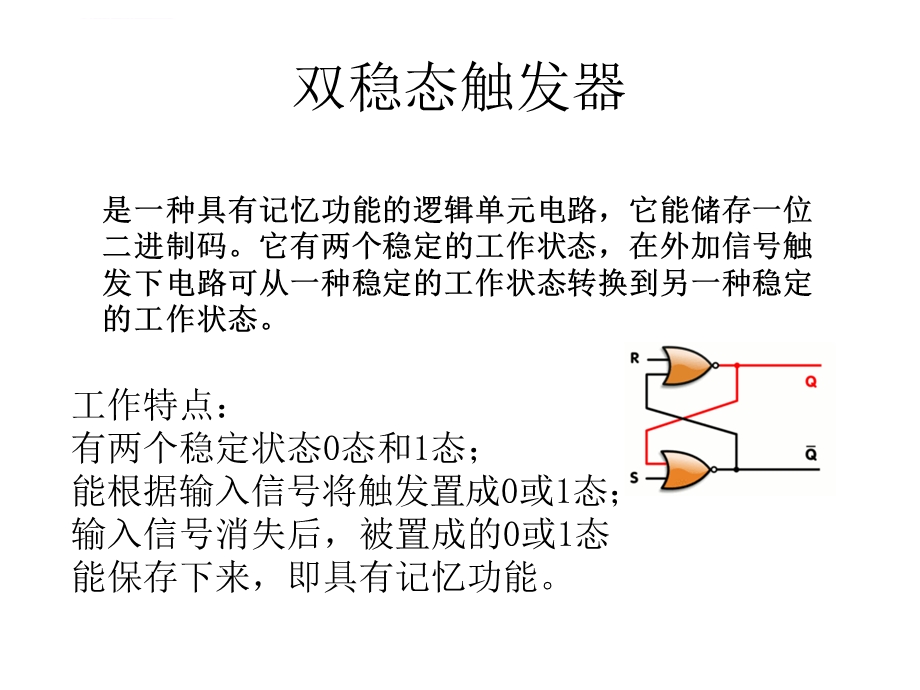 脉冲宽度调制电路ppt课件.ppt_第3页