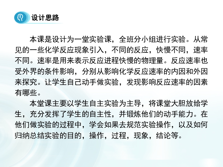 第三节《化学反应的速率和限度》课时1 ppt课件.pptx_第3页