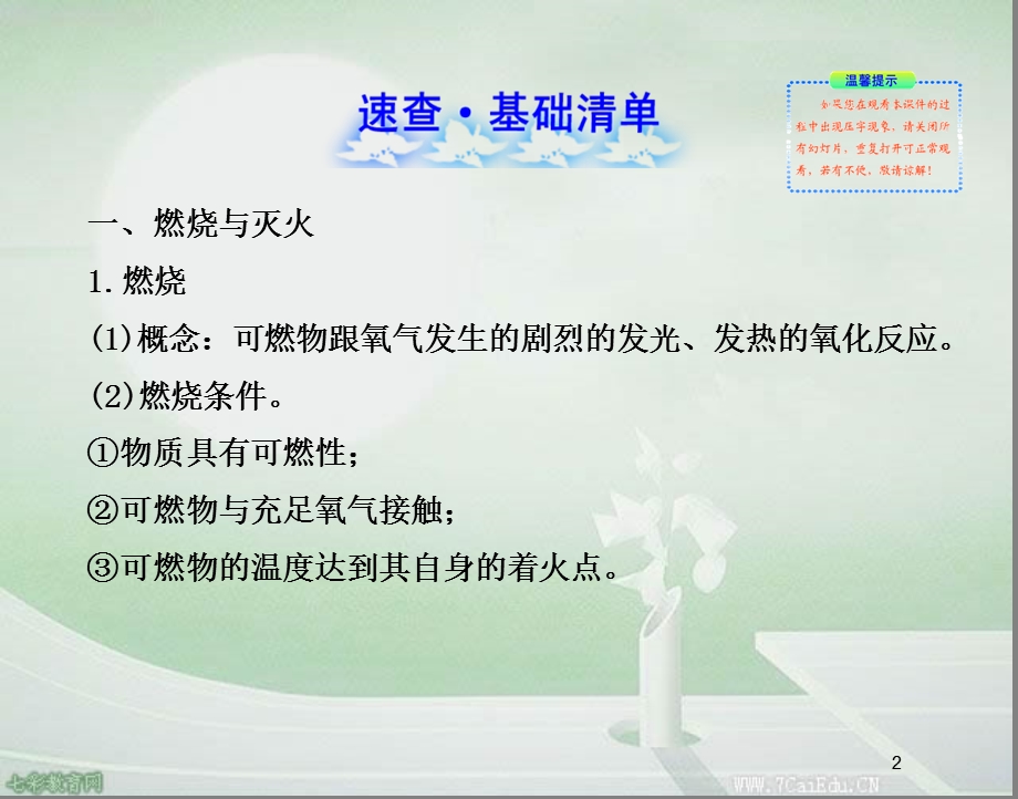 第六单元燃烧与燃料复习ppt课件.ppt_第2页