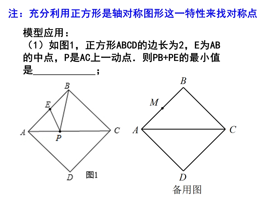 线段和的最值问题ppt课件.ppt_第3页