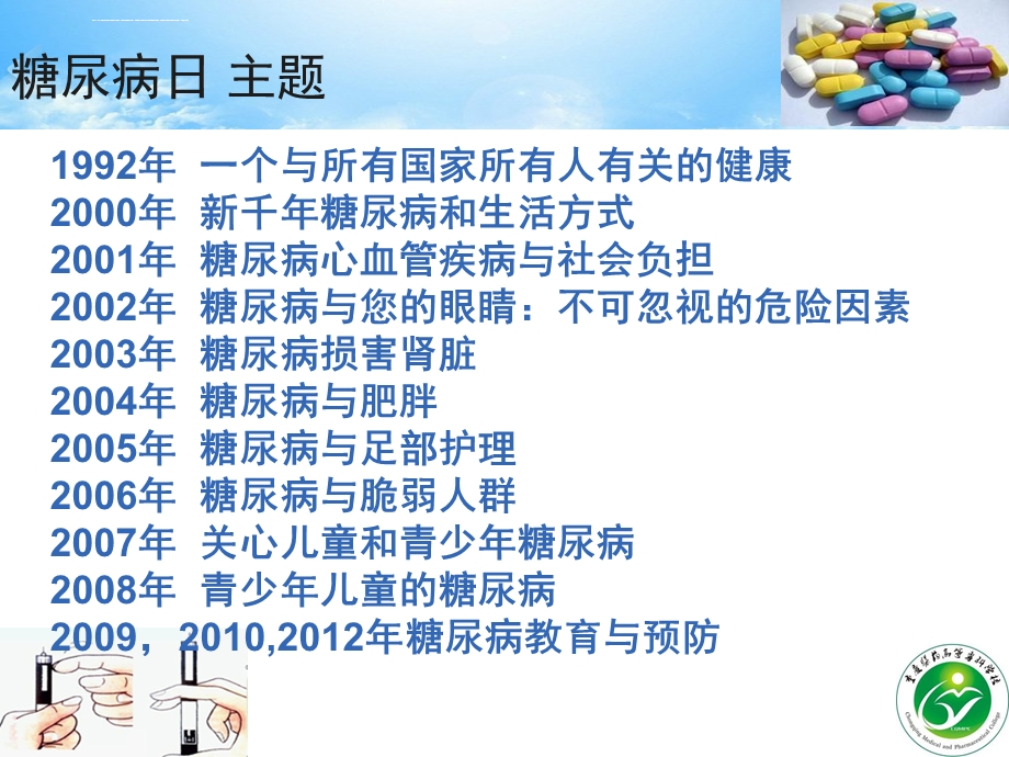 糖尿病的用药指导ppt课件.ppt_第3页