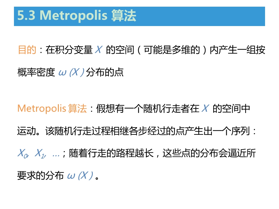 第五章 蒙特卡罗方法(三)ppt课件.ppt_第2页