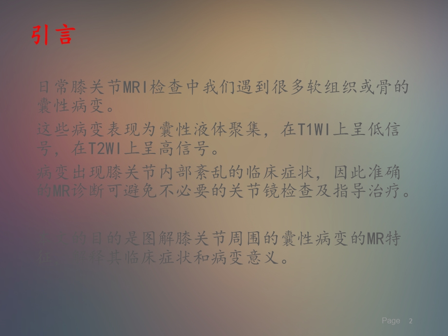 膝关节囊性病变的MRI诊断ppt课件.ppt_第2页